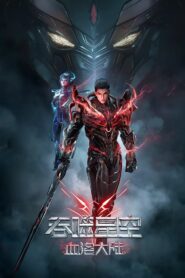 Swallowed Star Movie：Blood Luo Continent